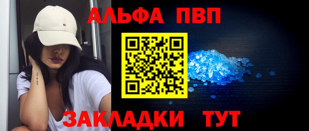 Альфа ПВП VHQ Приморско-Ахтарск