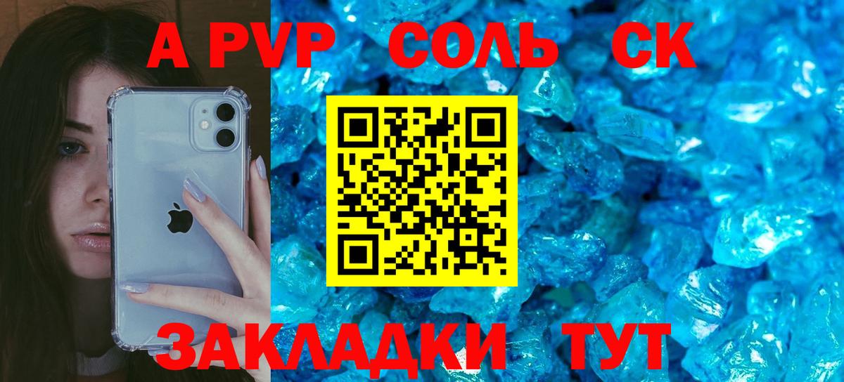 наркошоп  Вход с VPN  A PVP  Альфа ПВП СК  Приморско-Ахтарск  А ПВП Соль 