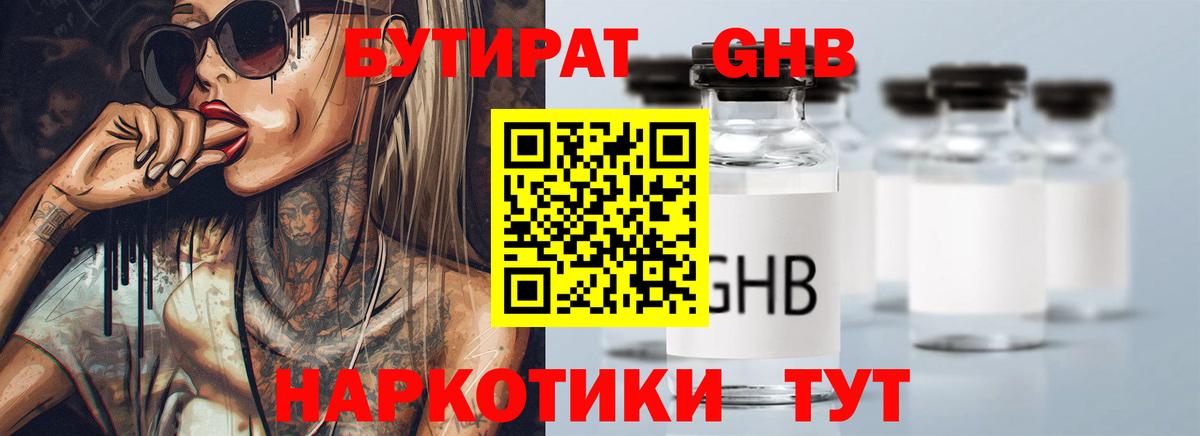 Бутират бутандиол Приморско-Ахтарск