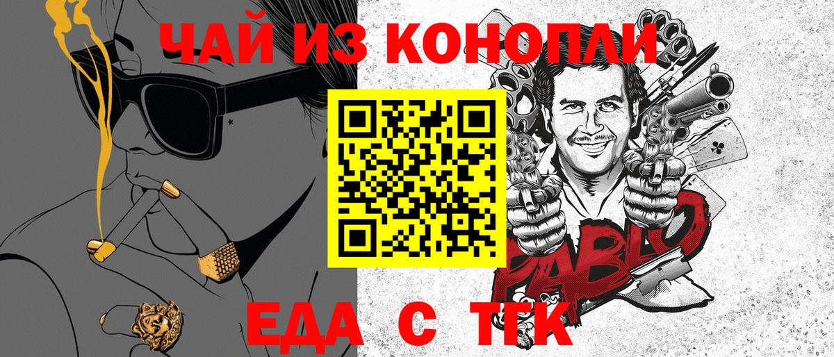 Еда ТГК конопля  Вход с VPN  Приморско-Ахтарск 