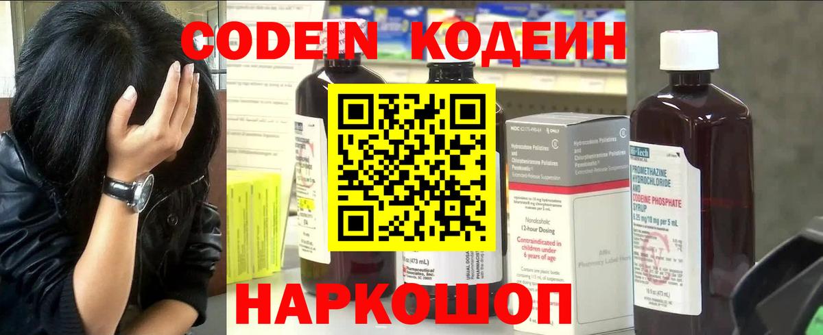 Codein Purple Drank  Codein напиток Lean (лин)  Вход с VPN  Приморско-Ахтарск 