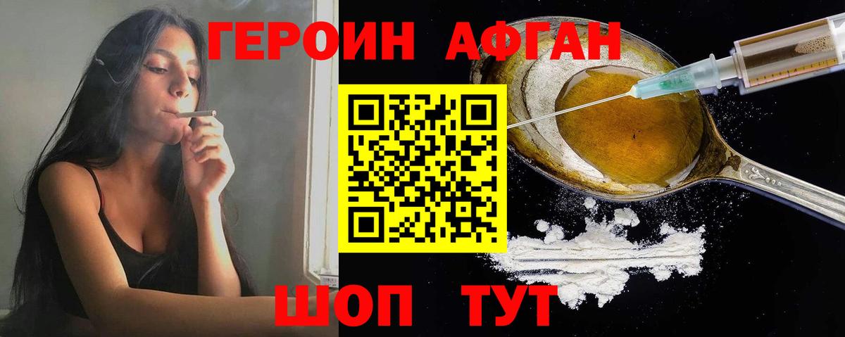 ГЕРОИН Heroin  Вход с VPN  ГЕРОИН  Приморско-Ахтарск 