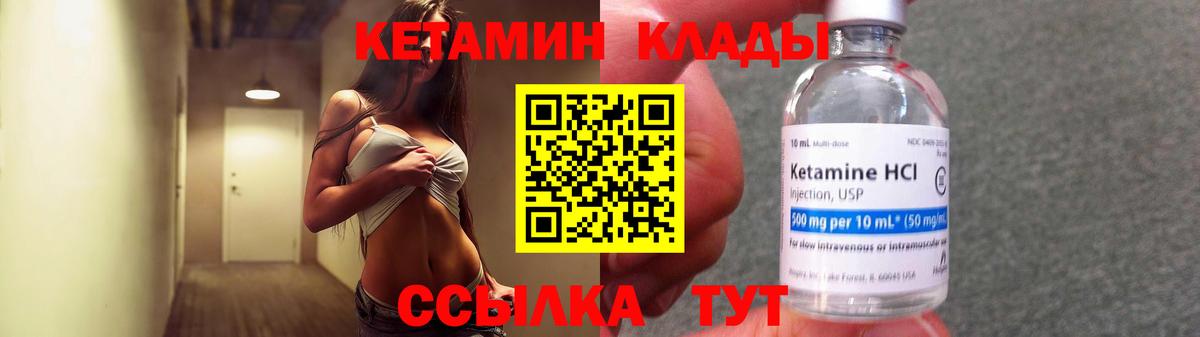 гидра ССЫЛКА  Кетамин ketamine  Приморско-Ахтарск  Вход с VPN  Кетамин VHQ 