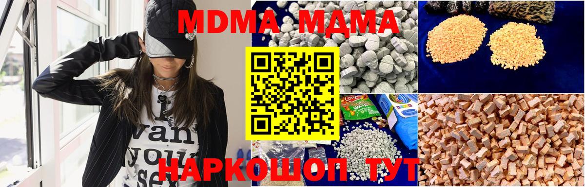 МДМА Molly  MDMA  Приморско-Ахтарск  МДМА молли  Вход с VPN 