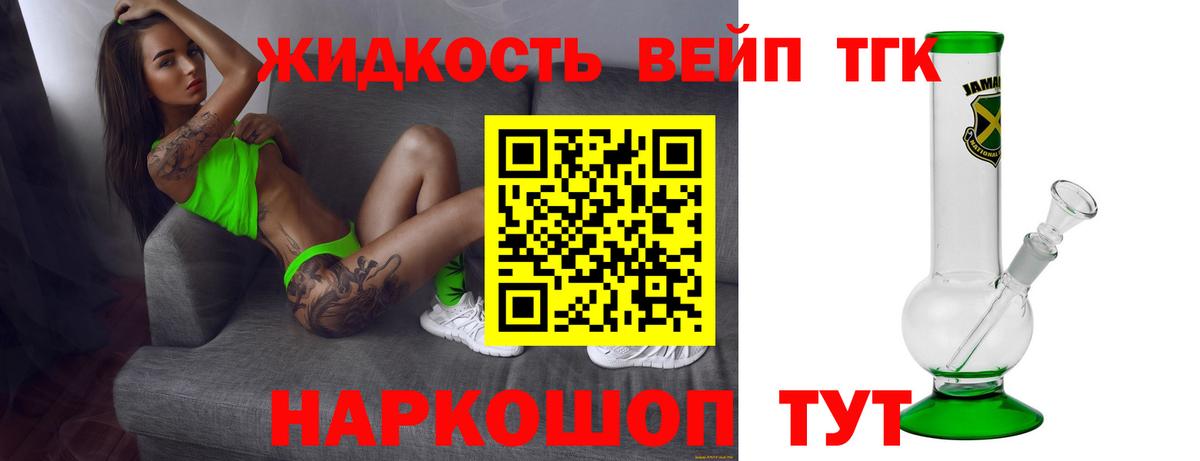 ТГК концентрат  Вход с VPN  ТГК вейп  Приморско-Ахтарск 